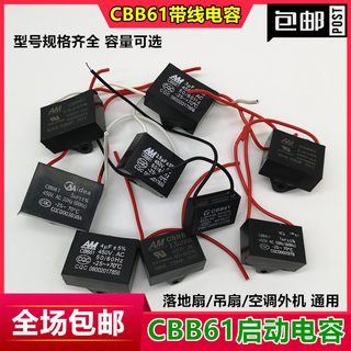 CBB61启动电容器电机风扇吊空调1/1.2/1.5/2/2.5/3/3.5/4/5UF450V