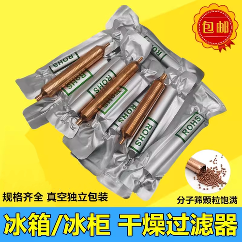 通用冰箱冰柜干燥过滤器16mm19MM单管铜过滤器双尾干燥过滤器