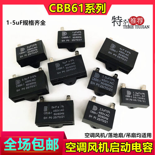 空调插片电容器外风机启动电容cbb61风扇电容450v1-5UF空调电容器