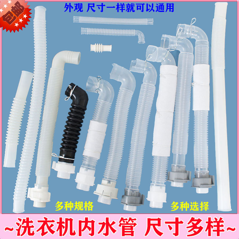 全自动洗衣机进水阀进水管软管内接管排水橡胶管猪肠管弯头放水管