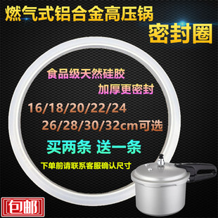 双喜高压锅密封圈硅胶圈18cm-32cm压力锅配件皮圈爱妻金喜三星锅