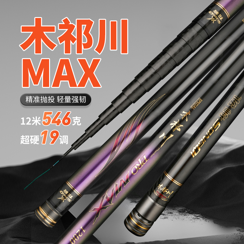 松崎木祁川MAX传统钓长杆超轻超硬10米鱼竿12炮竿传统钓鱼竿炮杆