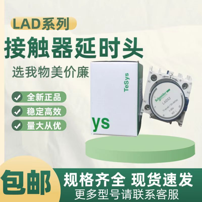 施耐德接触器延时头LAD正品现货