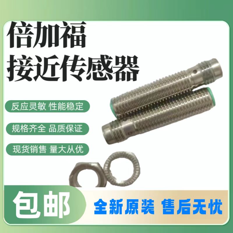 倍加福传感器NBB2-8GH20-E0-V3