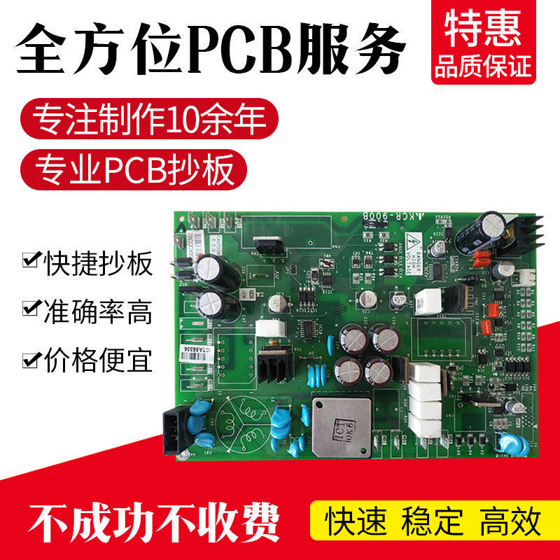 PCB抄板多层板盲埋孔板抄板BOM原理图制作成品克隆打样批量生产