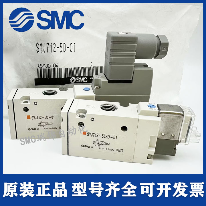 SYJ7120/712R/722-5LZ-5LZD-5MZ-5GZ-01 SYJ5120/512/522-5GD-M5