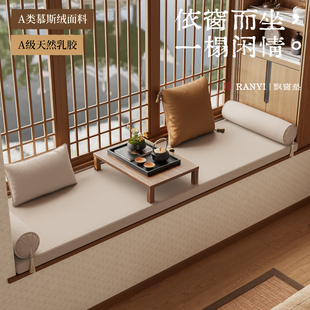 冉忆中式纯色2026新款飘窗垫窗台软垫轻奢高级感乳胶阳台垫子定制
