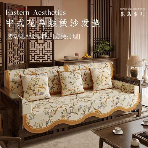 冉忆荷兰绒新中式沙发垫