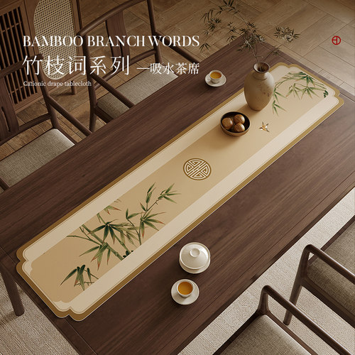 冉忆茶席吸水速干耐脏易打理