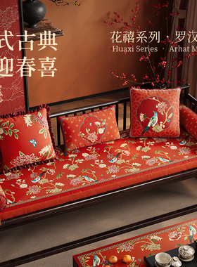 冉忆新中式乳胶罗汉床垫子新婚红色喜庆红木实木沙发垫坐垫厚花禧