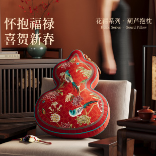 红色喜庆新年氛围感异形靠枕腰枕花禧 冉忆葫芦抱枕沙发客厅新中式