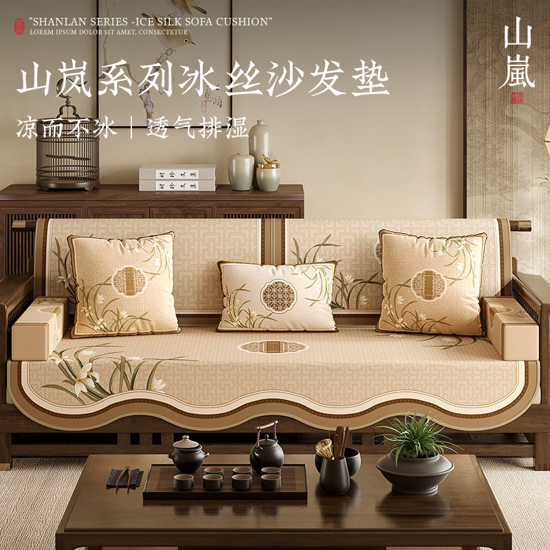 冉忆沙发靠背垫冰丝凉感新中式2025新款夏季固定防滑扶手盖布山岚