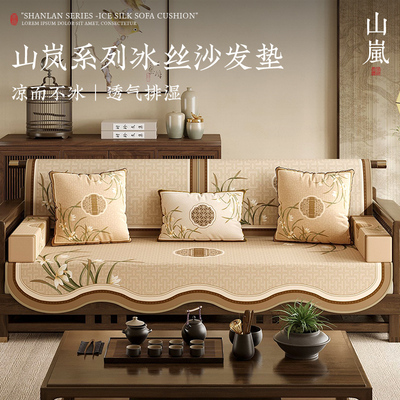 冉忆沙发靠背垫冰丝凉感新中式2025新款夏季固定防滑扶手盖布山岚