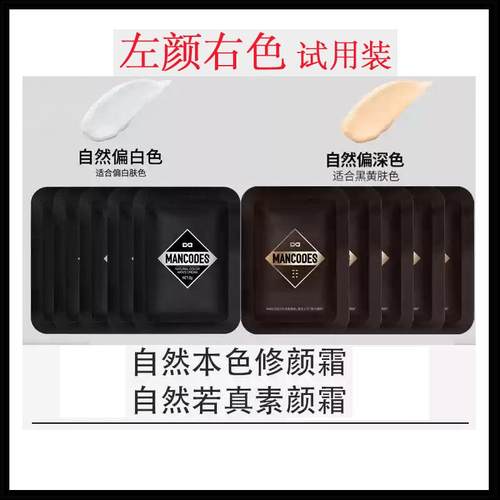 左颜右色素颜霜修颜霜小样试用装