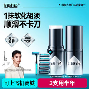 左颜右色男士 剃须膏棒泡沫软化刮胡子胡须洁面不留渣固体可上飞机