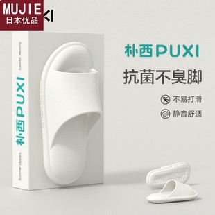 女家用夏季 日本精工MUJIE朴西拖鞋 浴室防滑eva防臭静音软底踩屎感