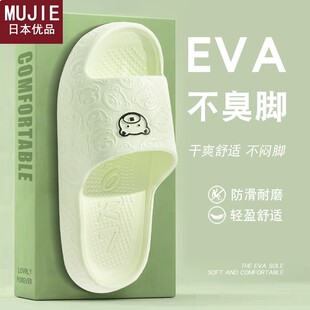日本精工MUJIE新款 室内浴室洗澡防滑eva情侣男软 踩屎感女拖鞋 夏季