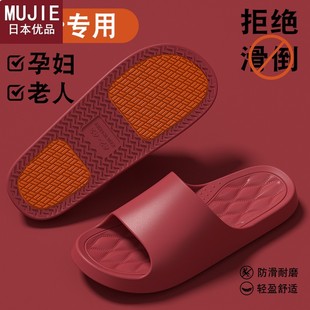 女士室内家居浴室洗澡静音孕妇爸妈凉 日本精工MUJIE老人防滑拖鞋