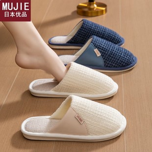 四季 日本精工MUJIE慈溪棉拖鞋 冬天春秋女室内居家用棉麻布防滑亚