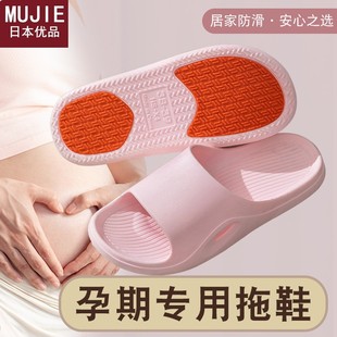 夏季 日本精工MUJIE孕妇防滑拖鞋 室内家居家用浴室洗澡防滑情侣老