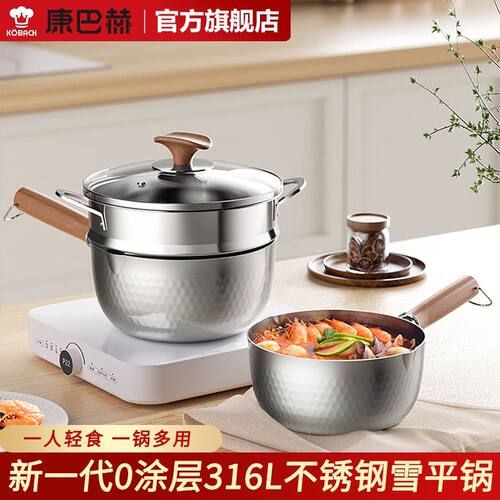 康巴赫雪平锅家用316L不锈钢奶锅三层钢泡面锅宝宝辅食一人食汤锅