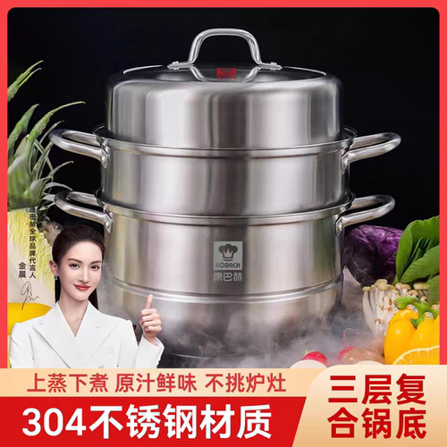 康巴赫蒸锅304不锈钢特厚