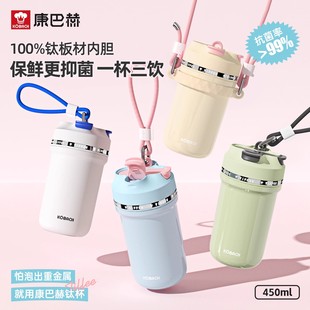 康巴赫保温杯钛杯高颜值女生咖啡杯吸管水杯便携杯子钛双饮礼品杯