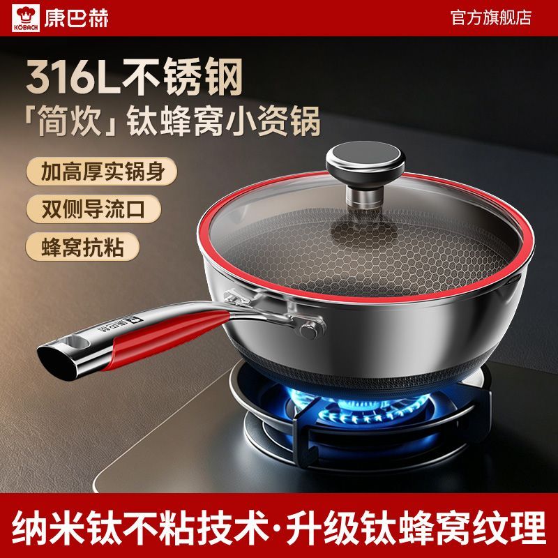 康巴赫简炊钛小资不粘锅家用不锈钢蜂窝炒菜平底锅电磁炉燃气通用