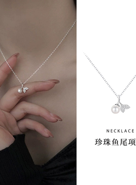 s925纯银项链小众轻奢风鱼尾吊坠日韩时尚复古珍珠项饰工厂