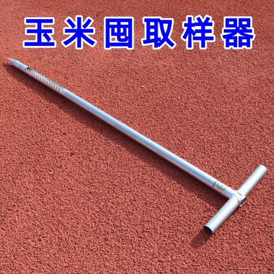 【0318】苞米篓子取样器