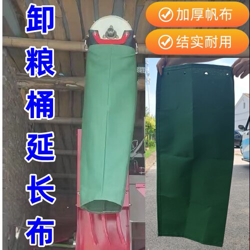 卸粮桶延长布尺寸可选卸粮桶