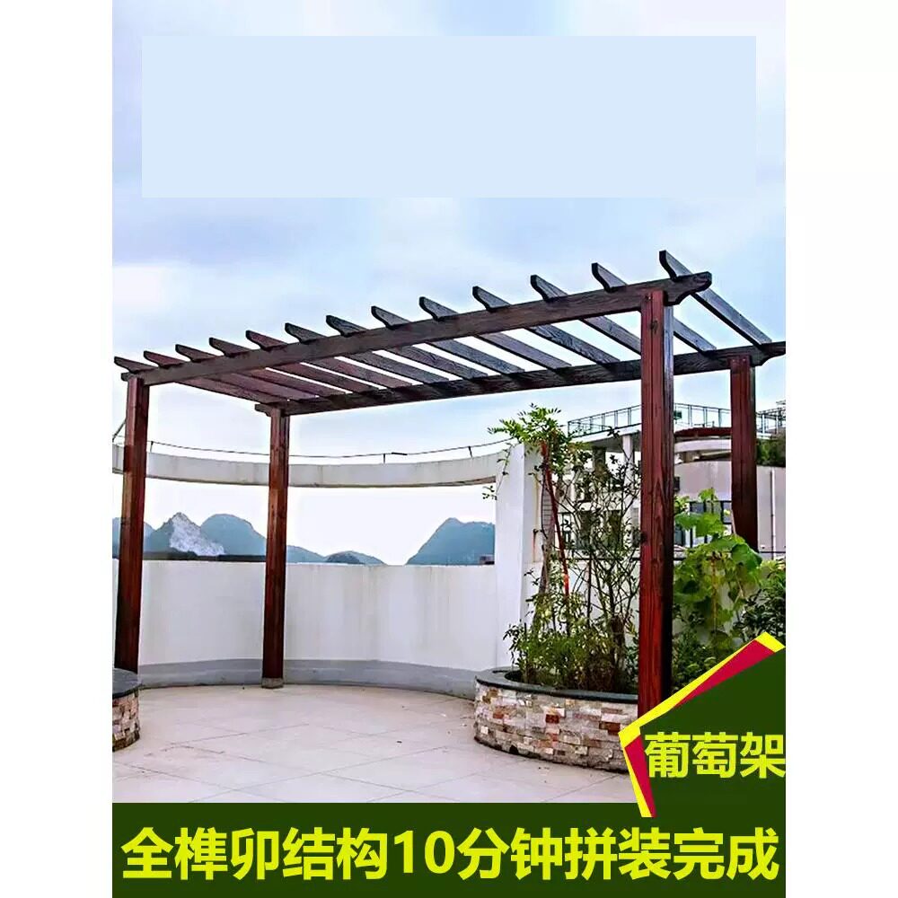 碳化木葡萄架樟子松防腐木户外花园阳台爬藤室外庭院凉亭实木走廊