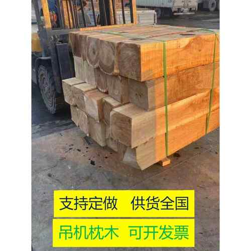 枕木榆木吊车硬杂木垫木煤矿设备枫木建筑香樟木青冈木包装木定制