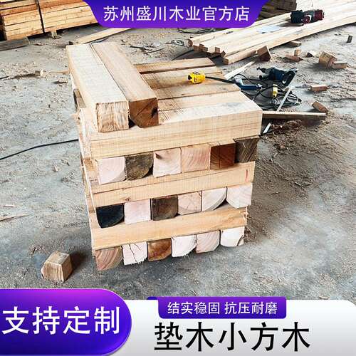 方木块木方墩子垫块托盘脚