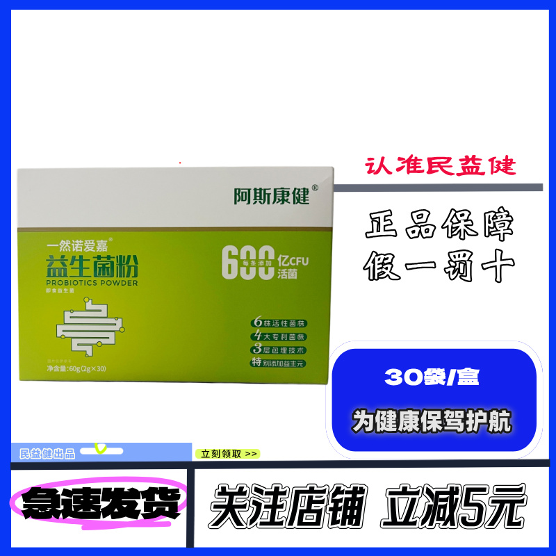 买二盒送维C】阿斯康健一然诺爱嘉益生菌粉30袋