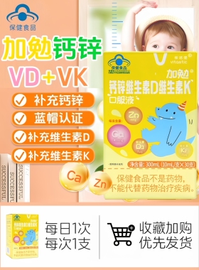 药店同款】维诺健钙锌维生素D维生素K口服液300ml(10ml*30支