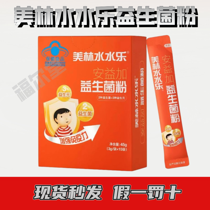 美林水水乐益生菌粉 45克3g/*15袋盒提高免疫肠道菌群