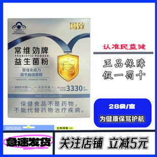 药房同款】国致常维効益生菌粉 1.5g*28袋国致益生菌