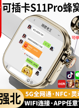 2025新款华强北S11智能手表s10蜂窝顶配版ultra电话手表可插卡S9