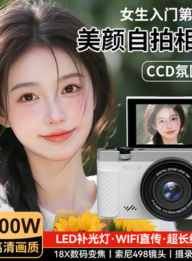 数码ccd照相机学生党校园高清旅游拍摄微单相机入门女生随身小型