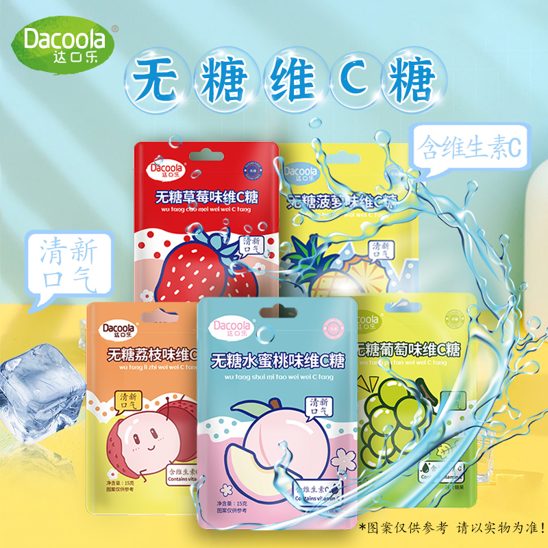 达口乐无糖维C糖草莓味薄荷糖15g