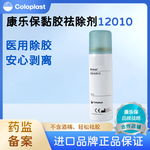 康乐保brava12010造口底盘除胶剂