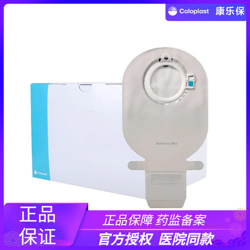 康乐保胜舒mio二件式造口袋