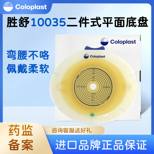 康乐保10035胜舒平面底盘