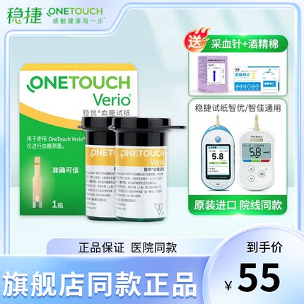 稳捷稳悦血糖试纸100片稳豪升级智佳智优血糖测试仪家用进口试条