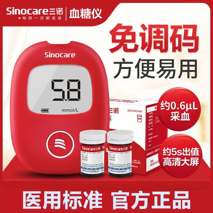糖尿病量仪器家用加免调码试纸条