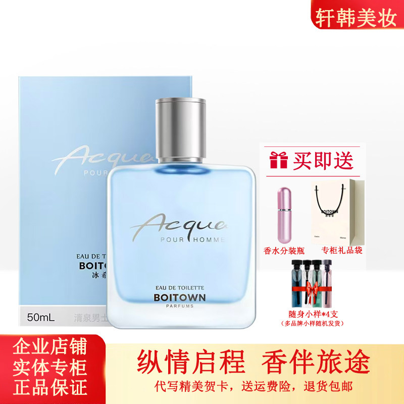 冰希黎清泉男士香水持久淡香清新古龙学生木质男人味抖音白衣少年