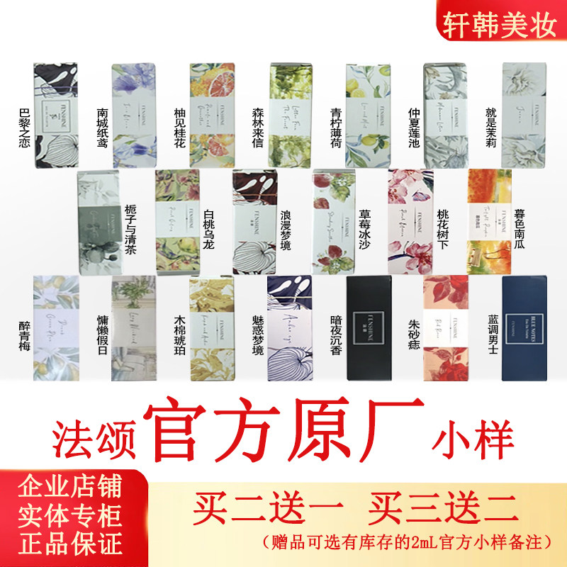 法颂香水官方原厂试香小样蓝调