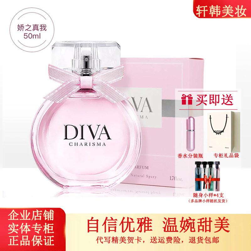 冰希黎娇之真我香水DIVA女士持久淡香清新自然优雅抖音网红款礼盒