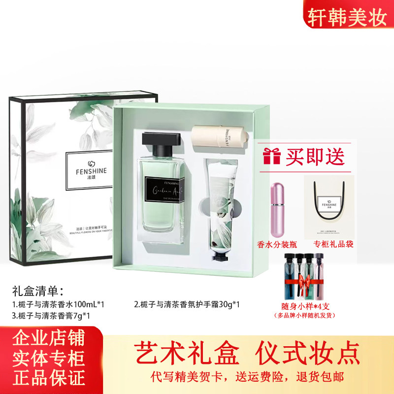 法颂栀子与清茶女士香水栀此清茶图片